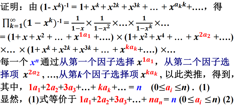 分拆数证明1