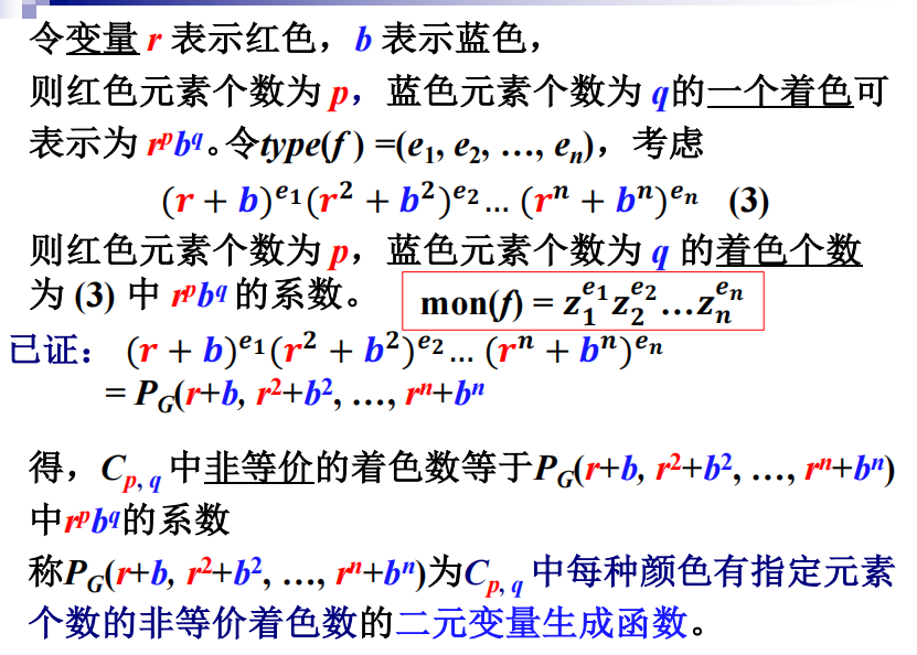 有限制的非等价着色数