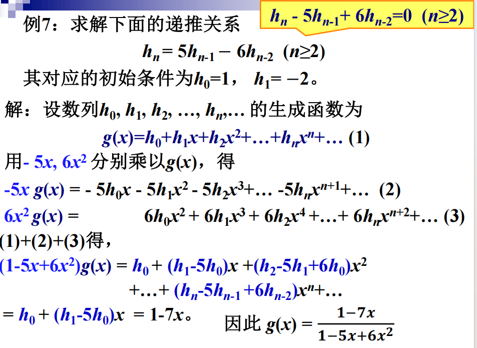 求解递推关系